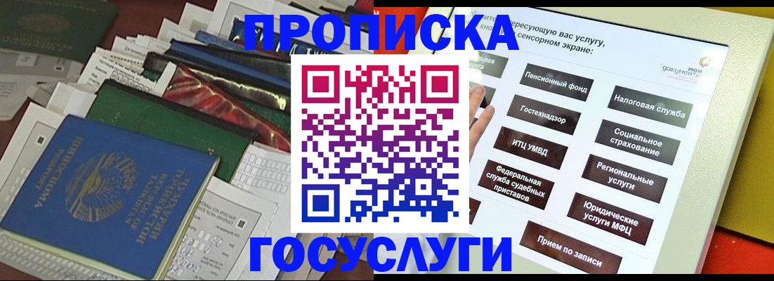 прописка в квартире в ХМАО