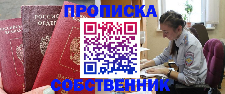 временная регистрация собственник в ХМАО